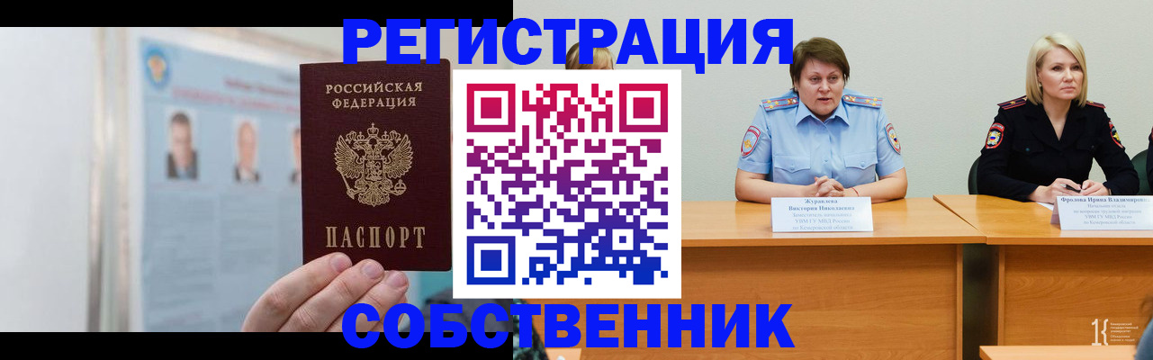 временная регистрация собственник в Дятьково